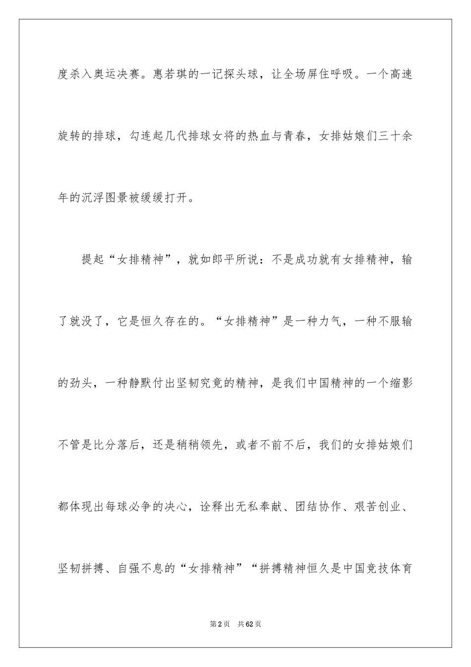 2024《夺冠》观后感_60_第2页