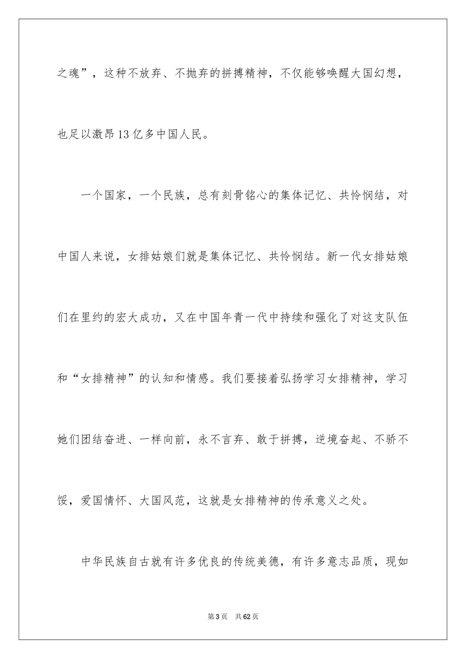 2024《夺冠》观后感_60_第3页