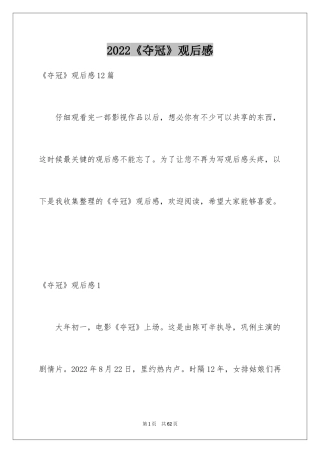 2024《夺冠》观后感_60