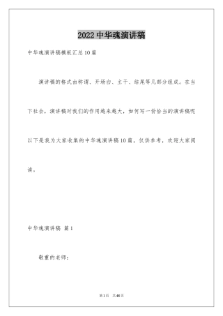 2024中华魂演讲稿_736