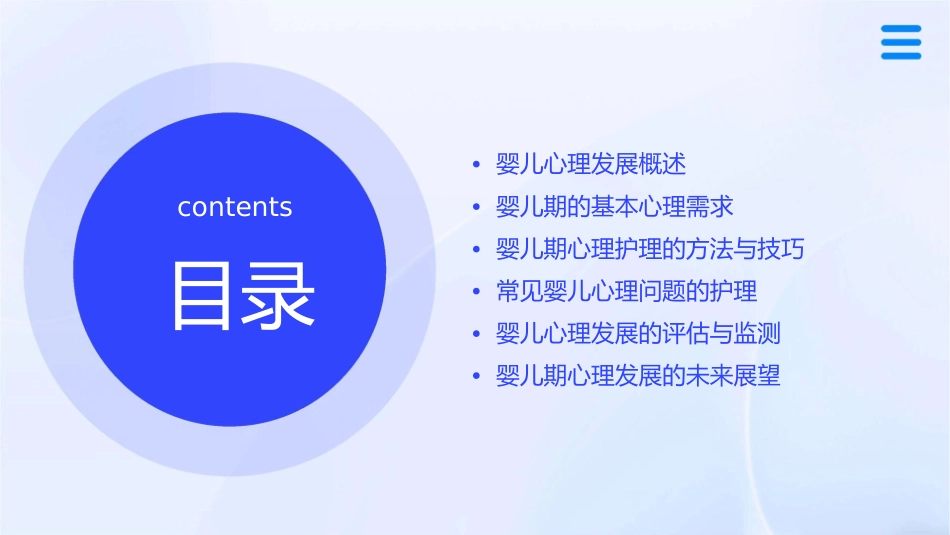 婴儿期的心理发展护理课件_第2页