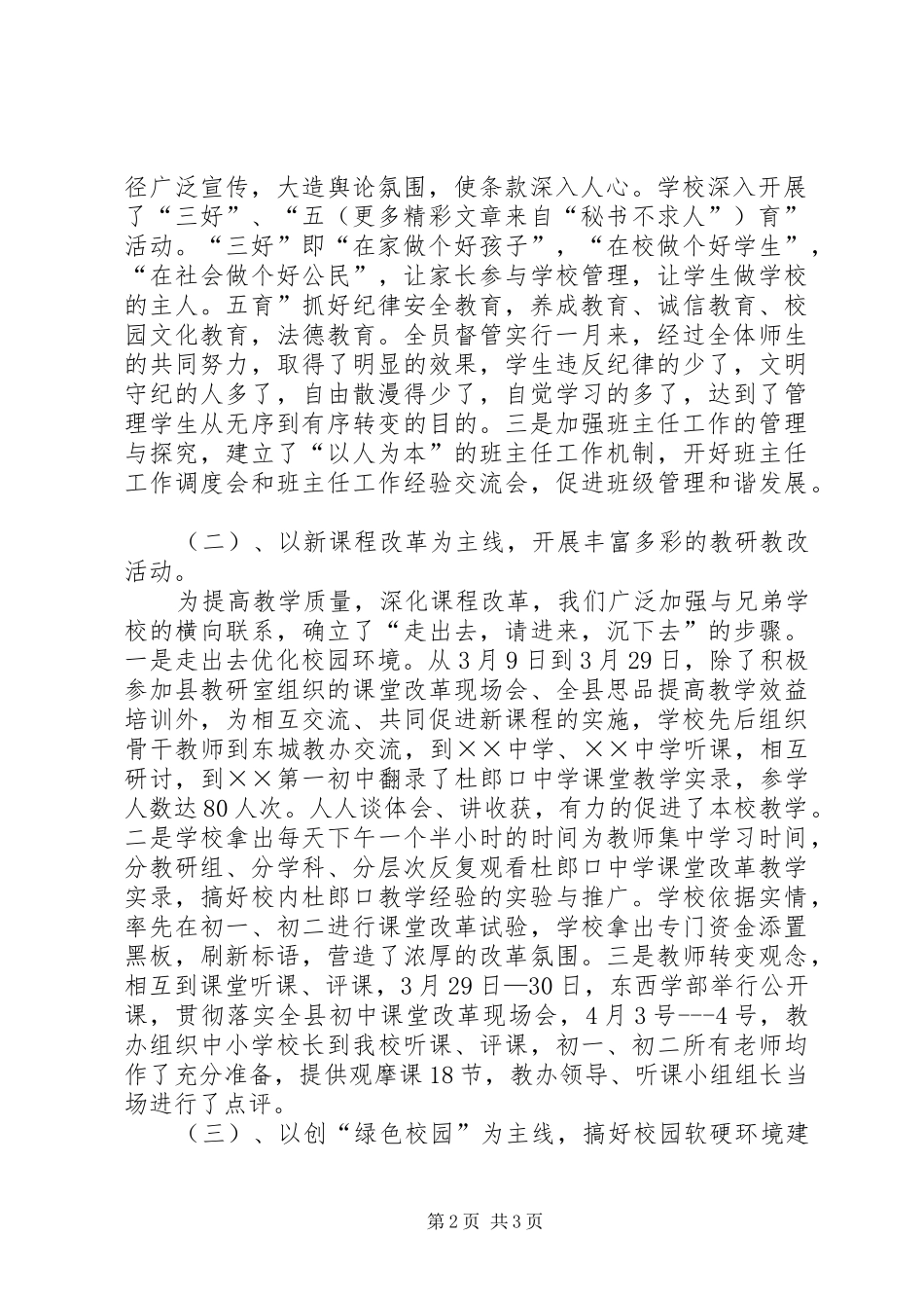 学校管理月活动总结 _第2页