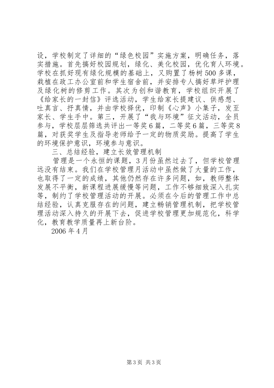 学校管理月活动总结 _第3页