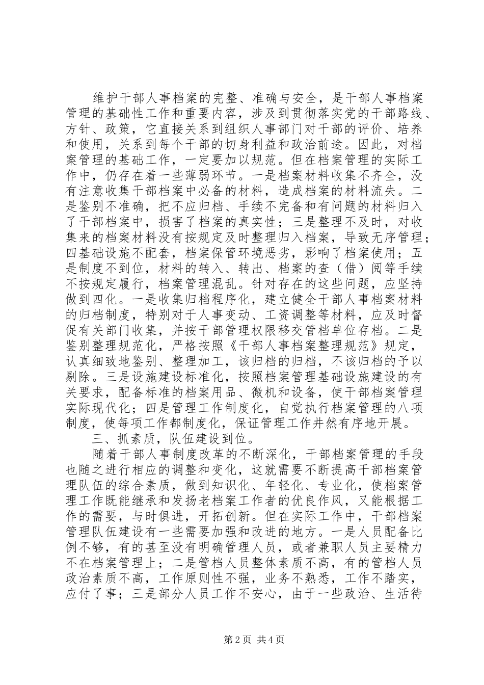 做好干部档案管理的体会_第2页