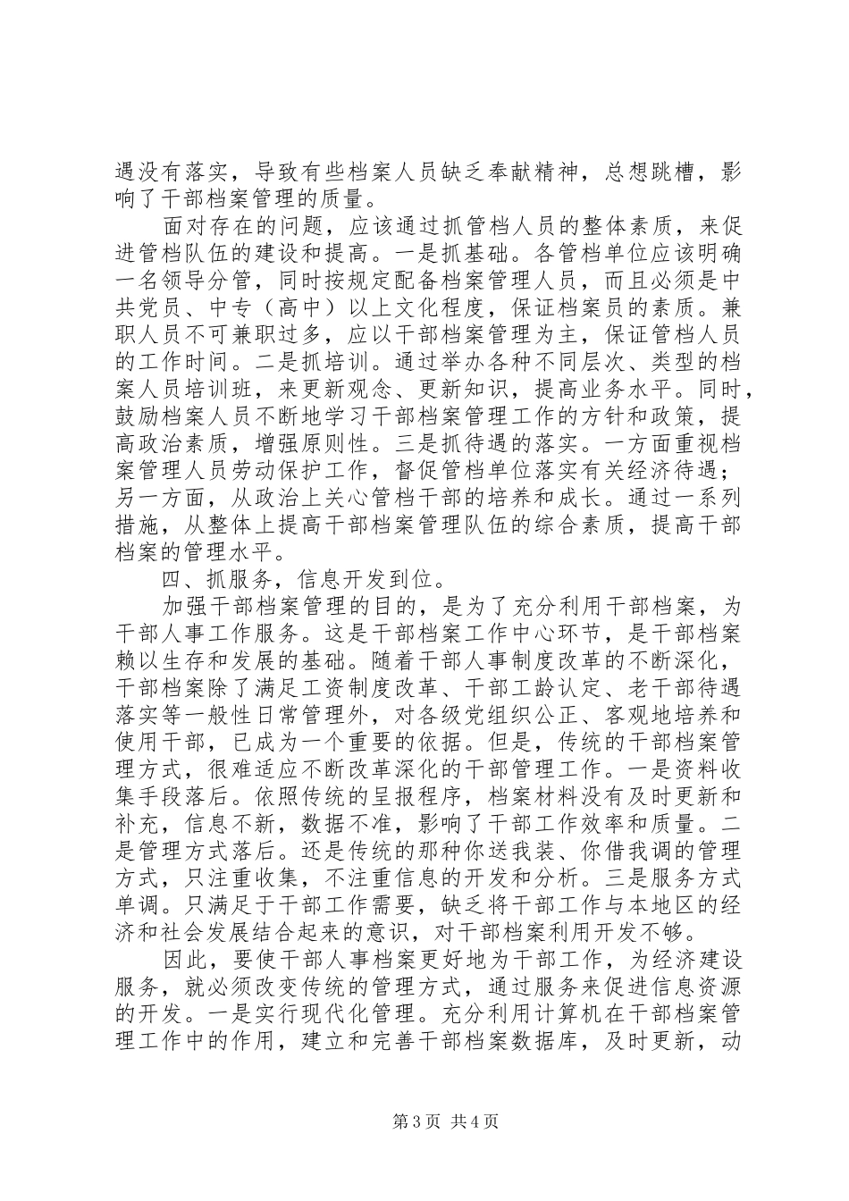 做好干部档案管理的体会_第3页