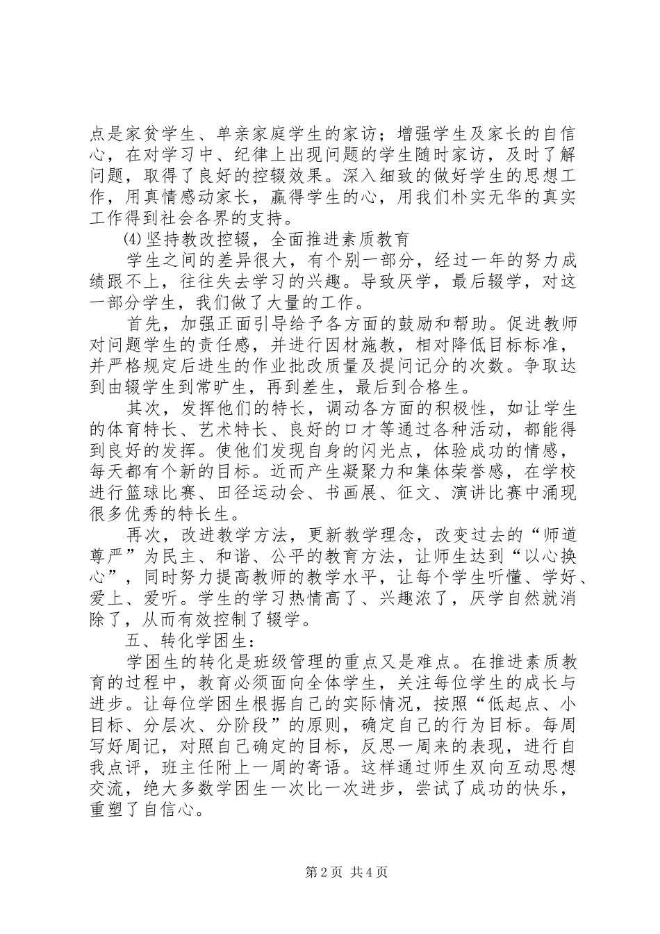 学校控辍保学工作总结 _第2页