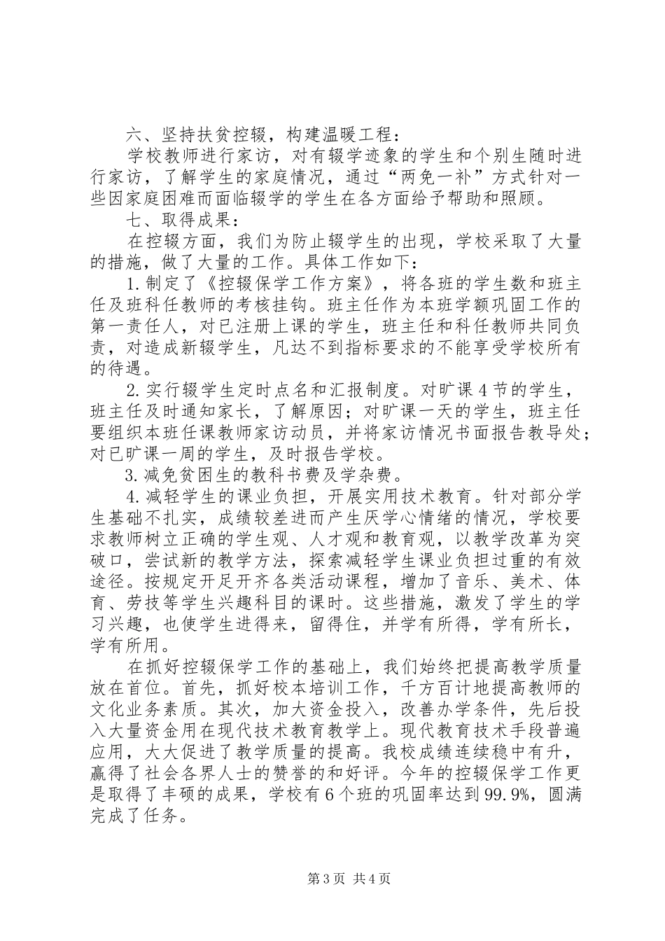 学校控辍保学工作总结 _第3页