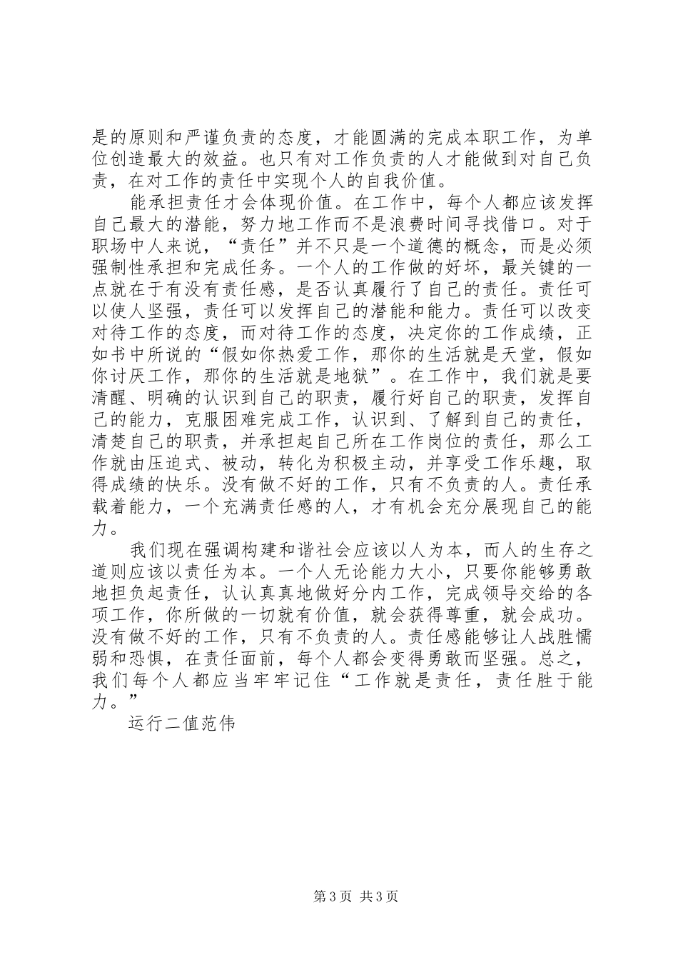 勇于负责敢于担当体会心得_第3页