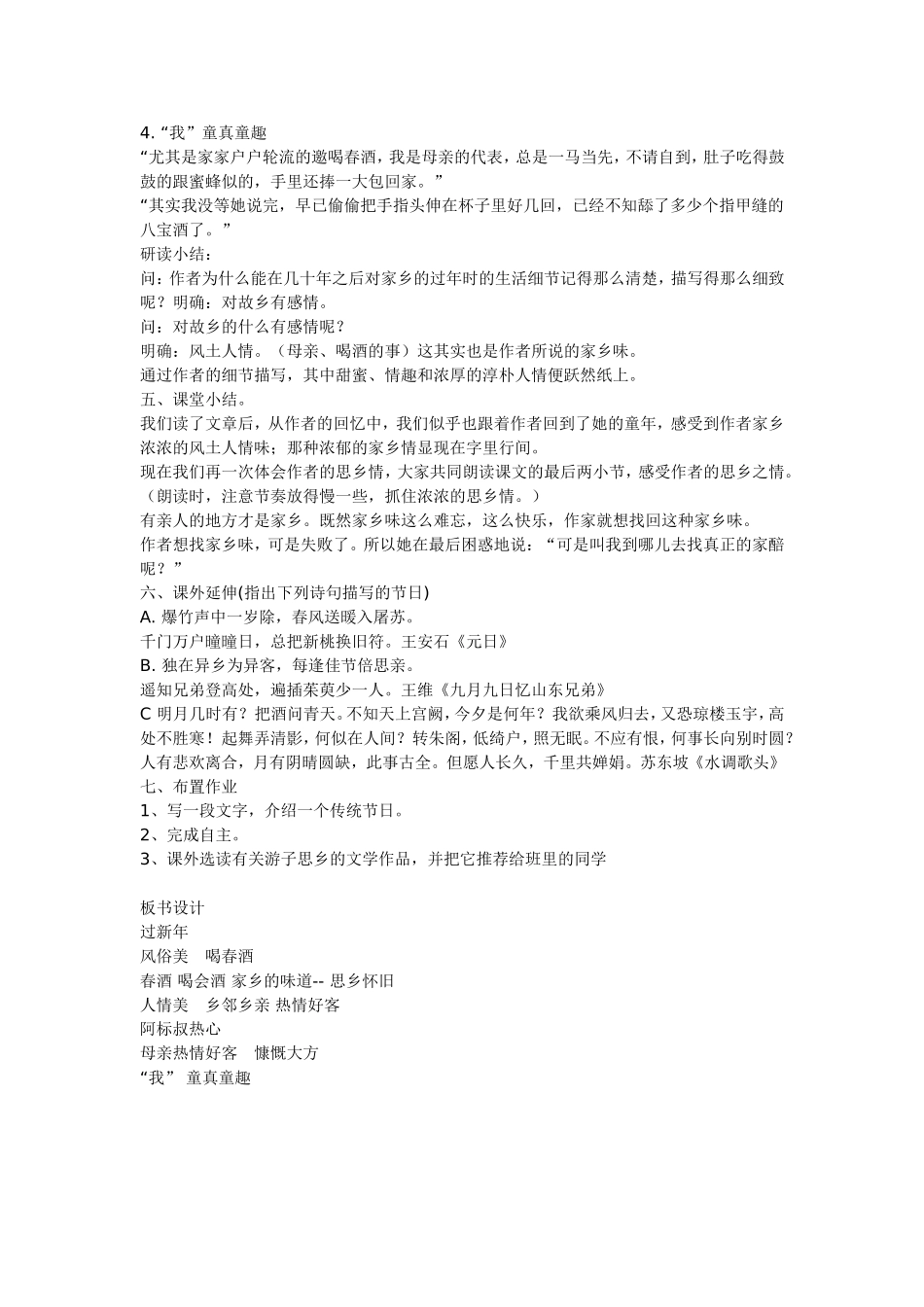 《春酒》教学设计_第2页