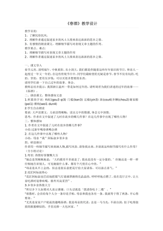 《春酒》教学设计