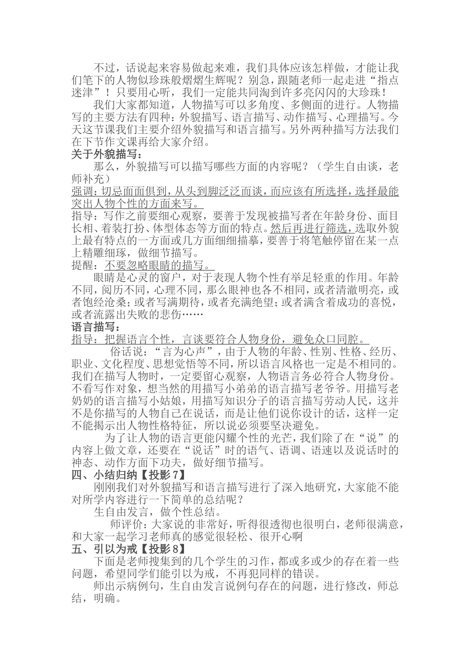 晒课教学设计及反思MicrosoftWord文档(3)_第2页