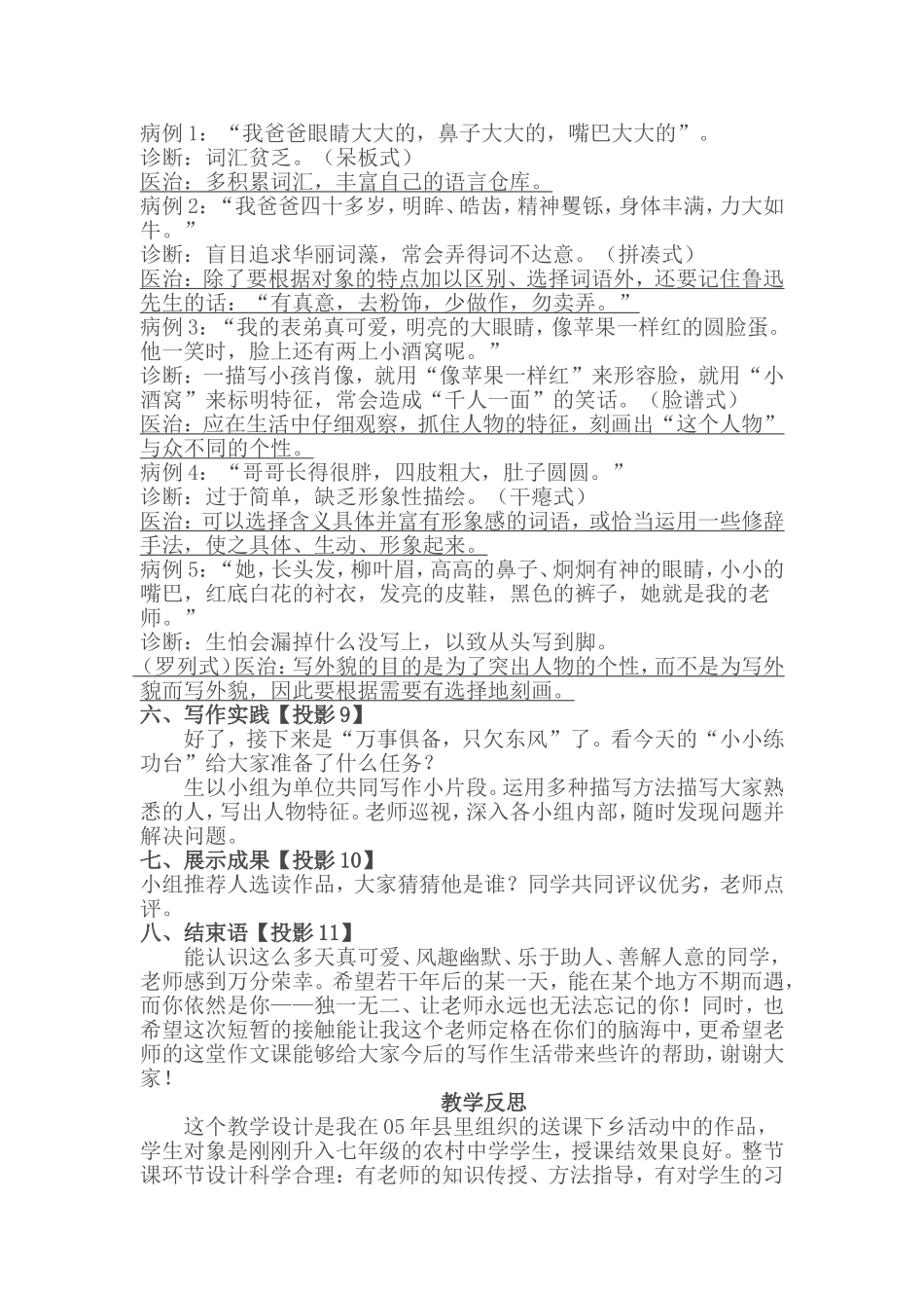 晒课教学设计及反思MicrosoftWord文档(3)_第3页