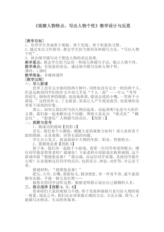 晒课教学设计及反思MicrosoftWord文档(3)