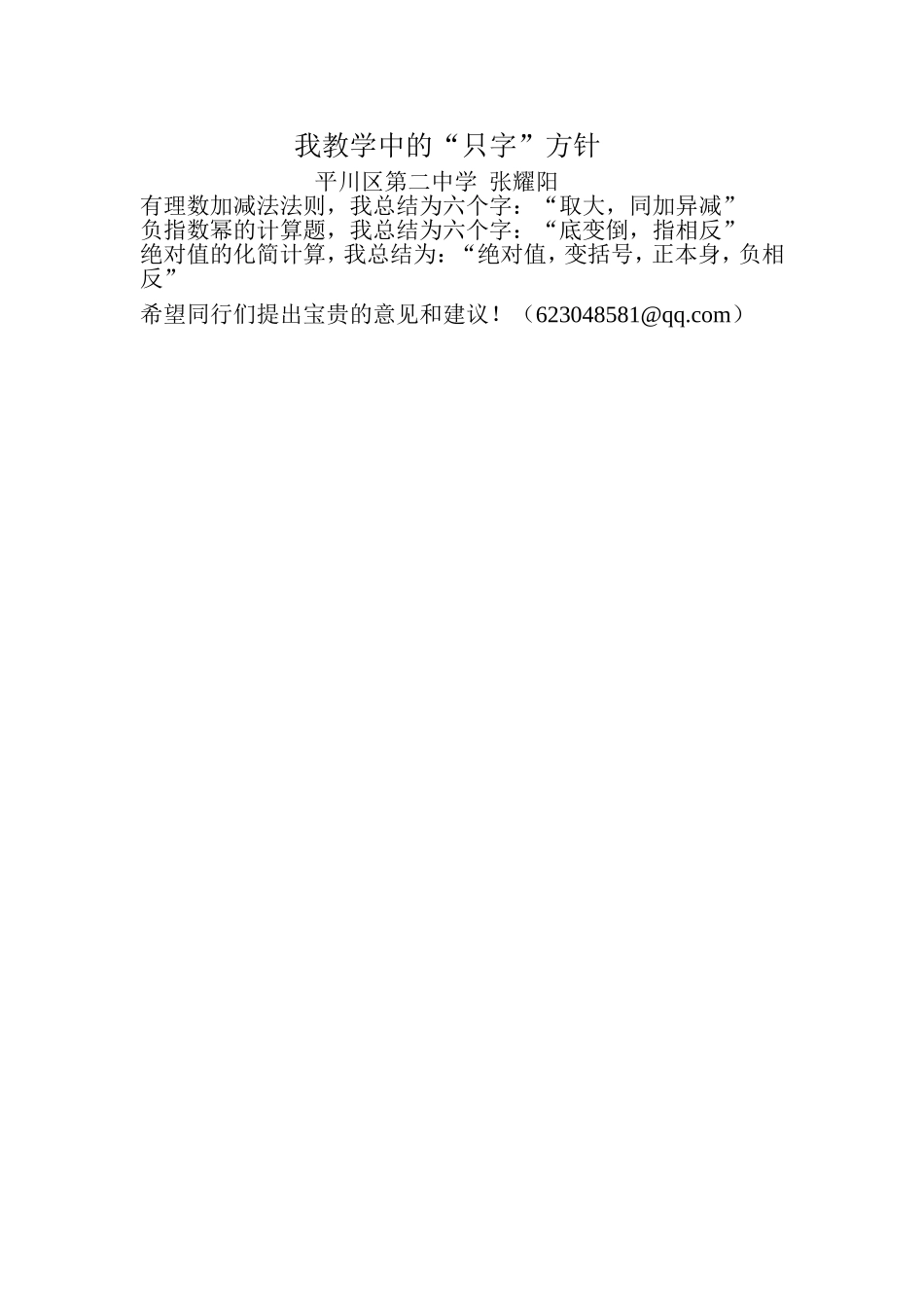 我教学中的“只字”方针（精华）_第1页