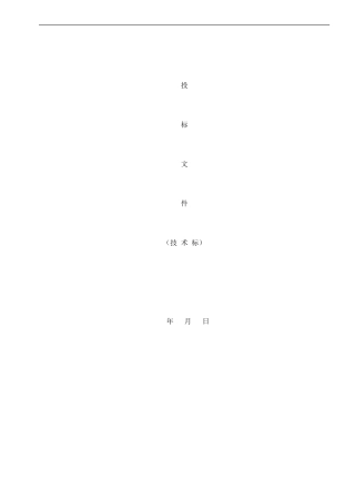 物业管理服务方案暗标(DOC180页)