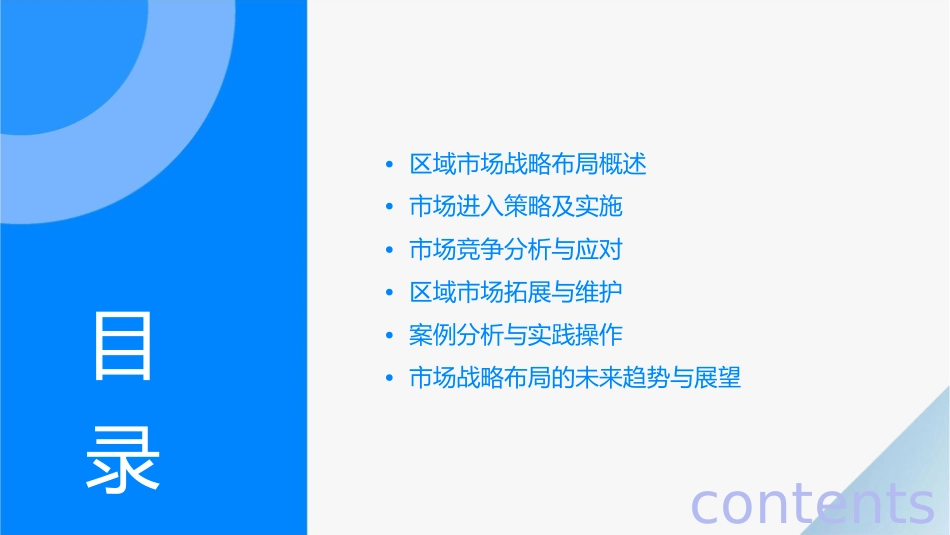 姜厚城培训系列教程区域市场战略布局课件_第2页