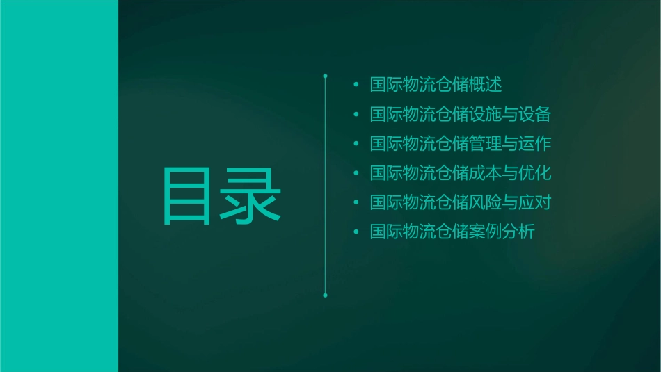 国际物流仓储介绍课件_第2页