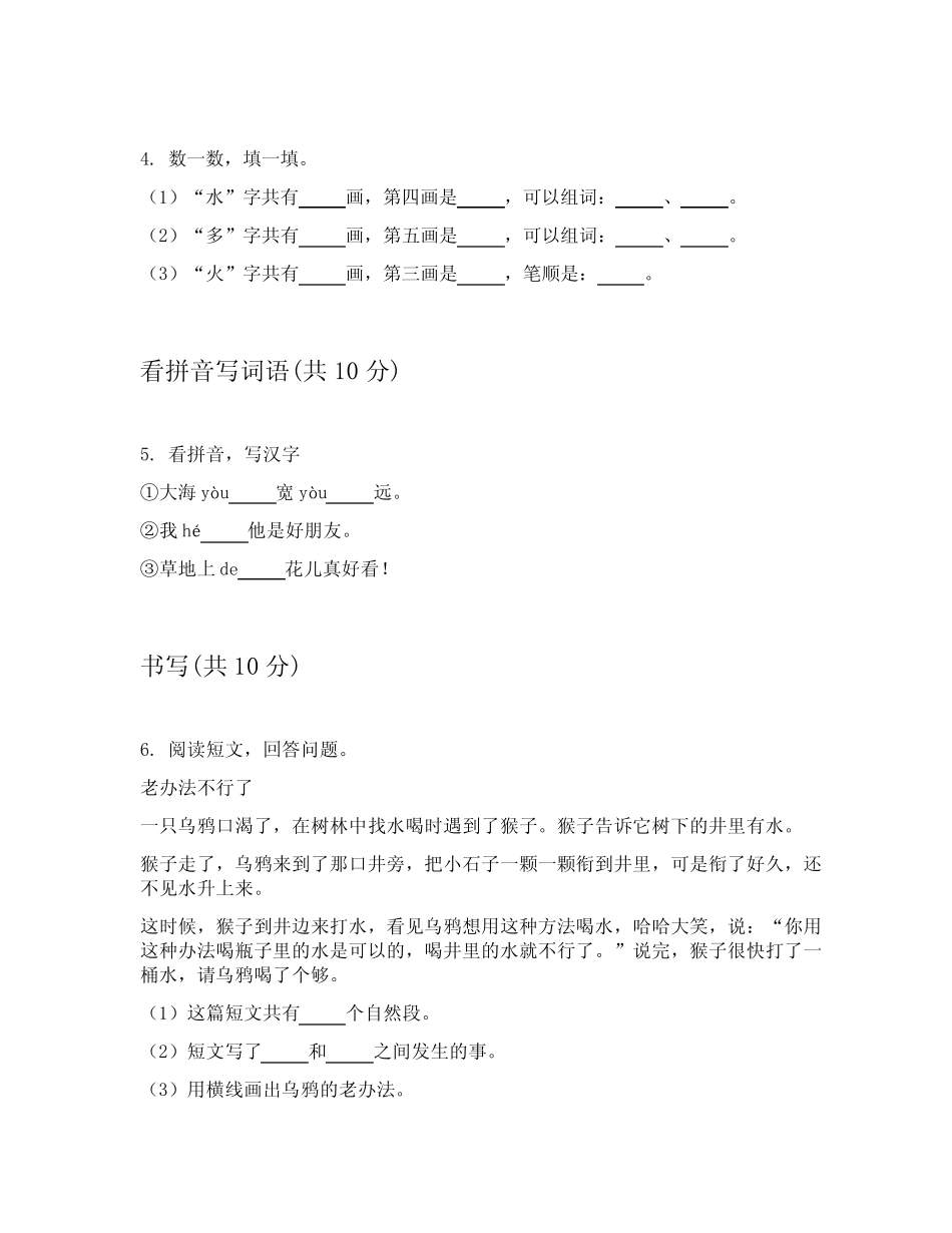 2024年部编版小学一年级上语文期中考试试卷答案解析附录(实用)优质_第2页