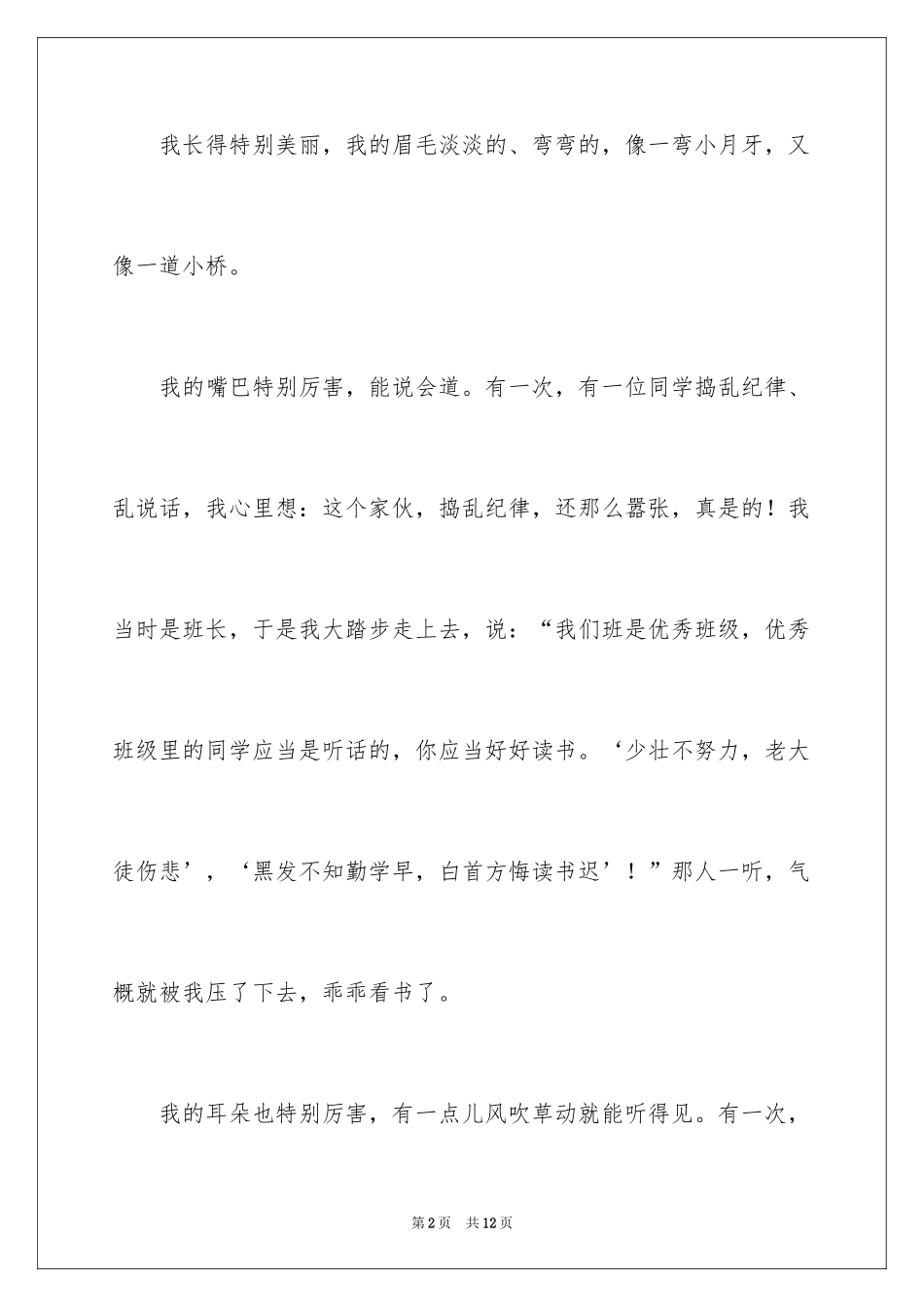 2024三年自我介绍作文_30_第2页