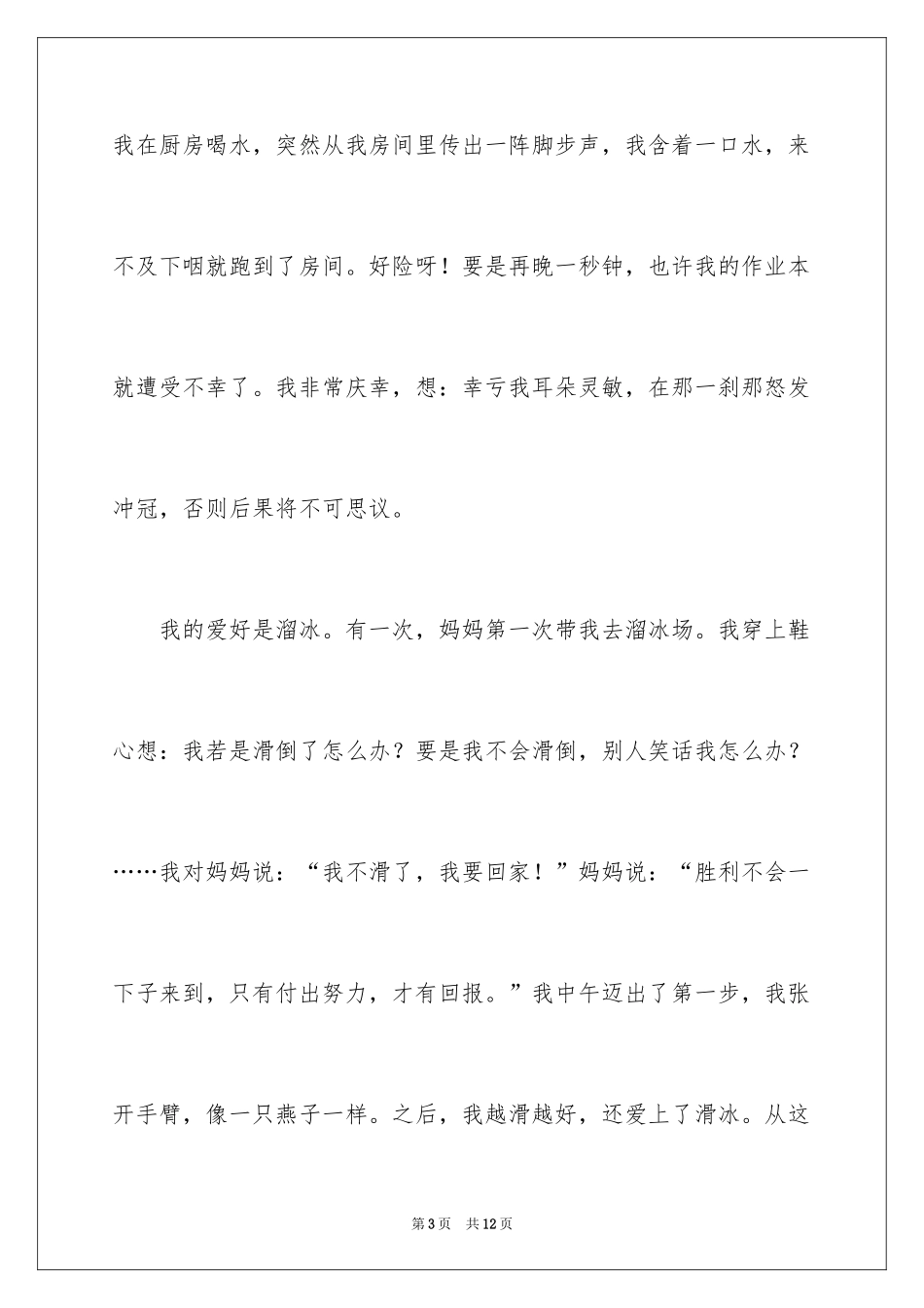 2024三年自我介绍作文_30_第3页