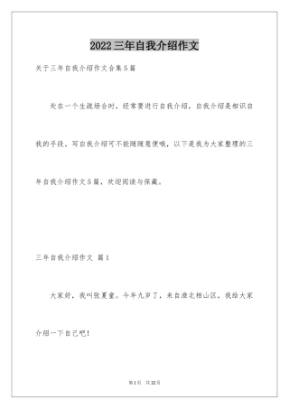 2024三年自我介绍作文_30