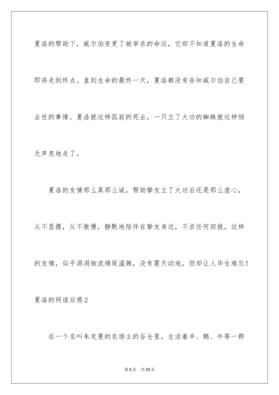 2024夏洛的网读后感_80_第3页