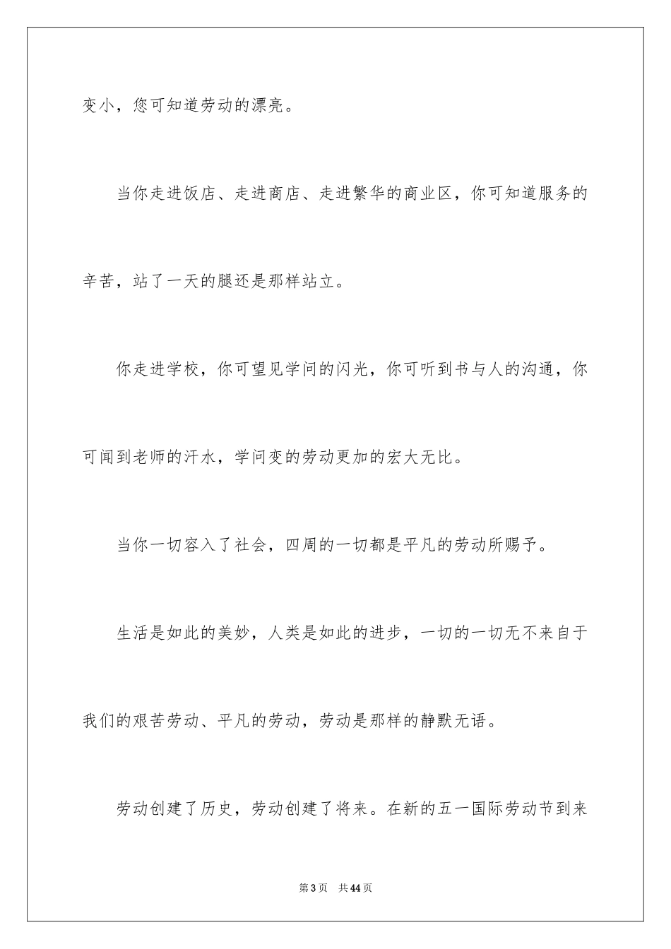 2024五一劳动节演讲稿_1517_第3页