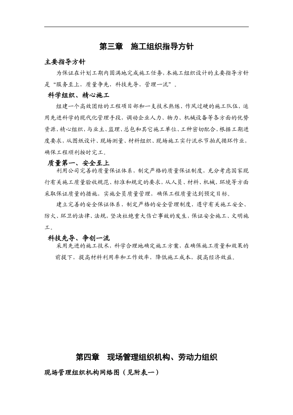 室内装饰装修工程施工组织设计方案(DOC79页)_第3页