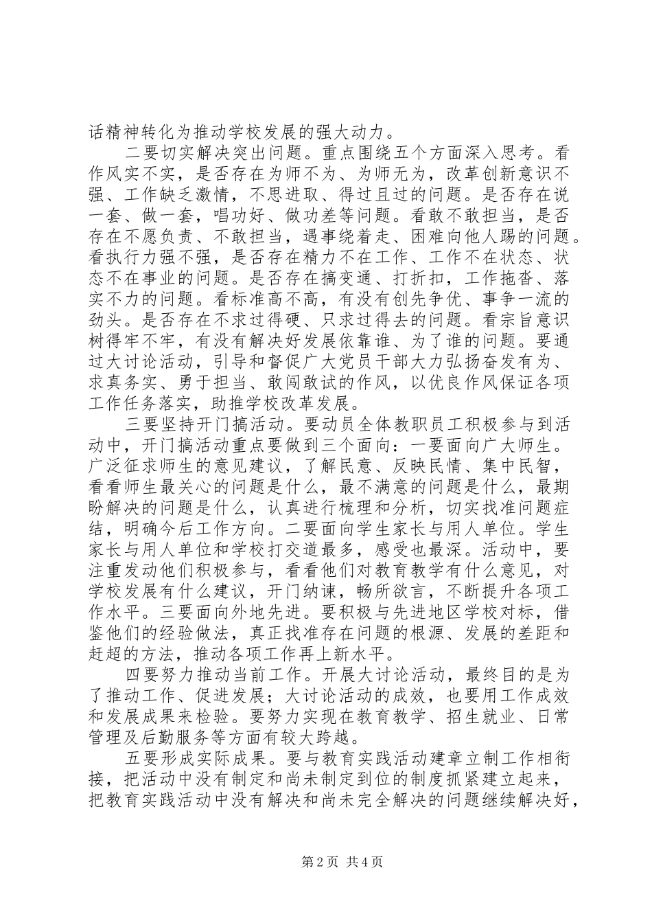 关于开展“学讲话发言、转作风、优环境、促发展”大讨论活动的实施方案_第2页