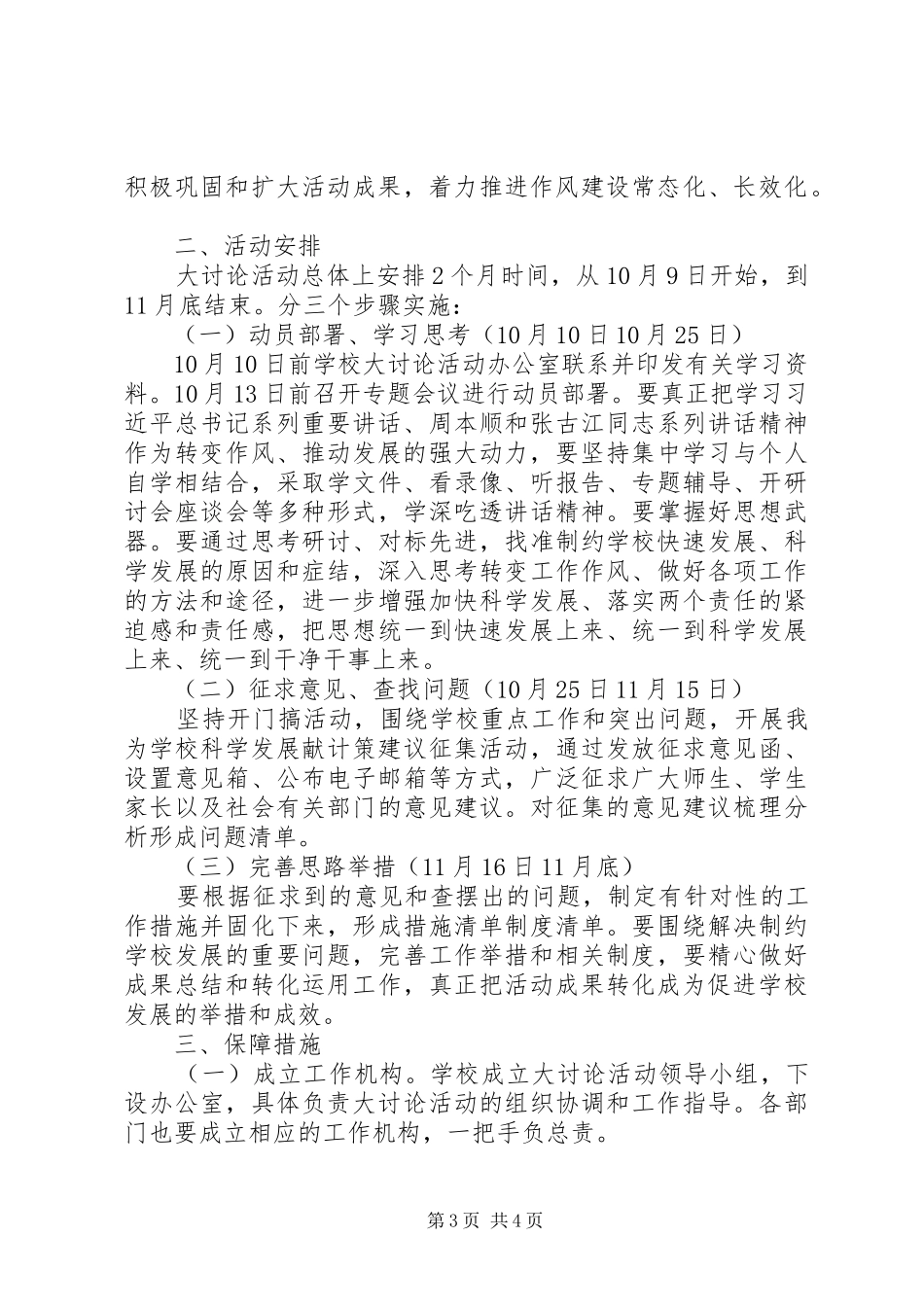 关于开展“学讲话发言、转作风、优环境、促发展”大讨论活动的实施方案_第3页