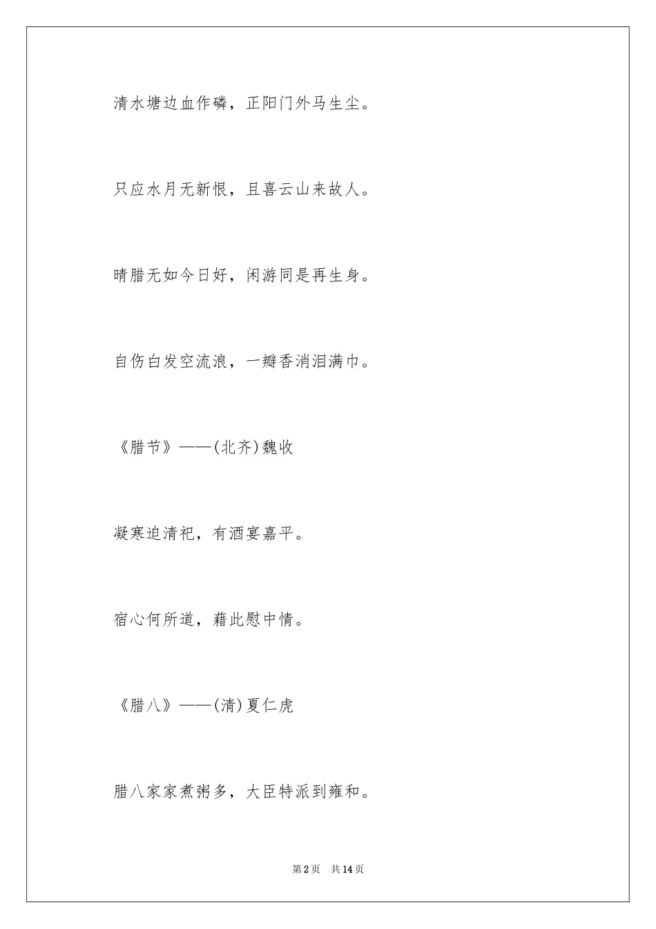 2024传统节日腊八古诗_第2页
