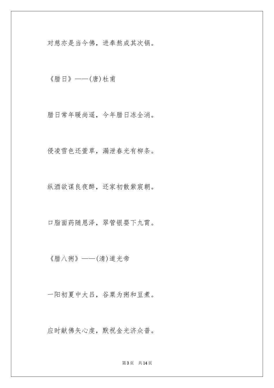 2024传统节日腊八古诗_第3页