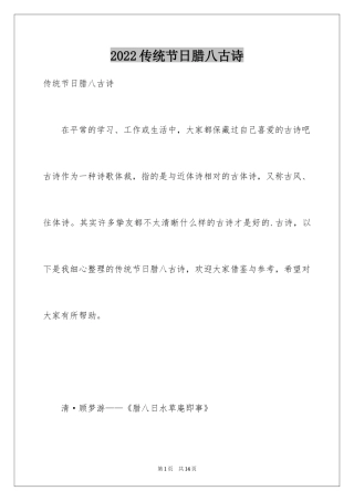 2024传统节日腊八古诗