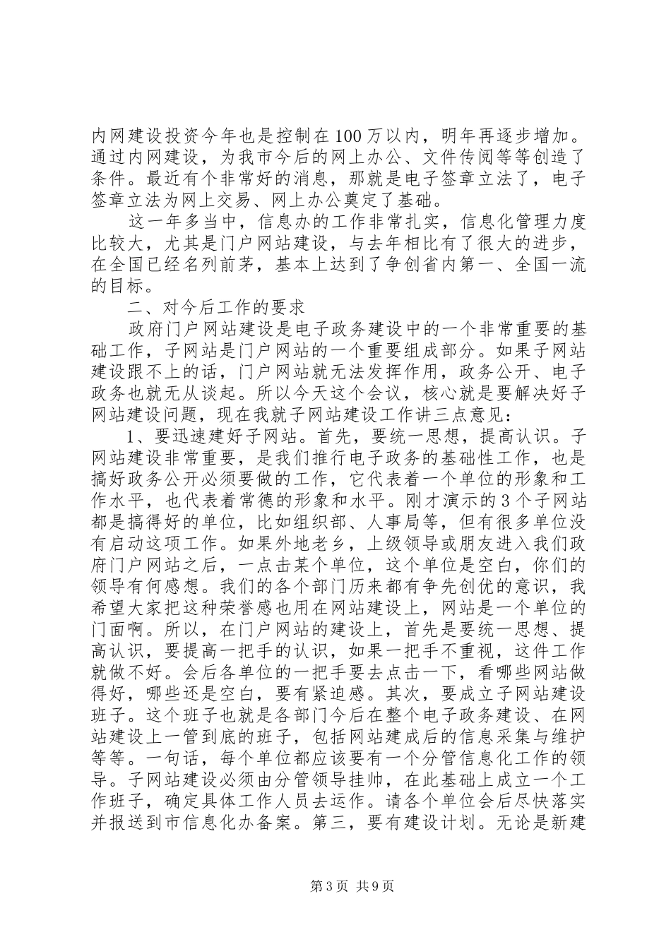 政府网站建设领导讲话发言_第3页