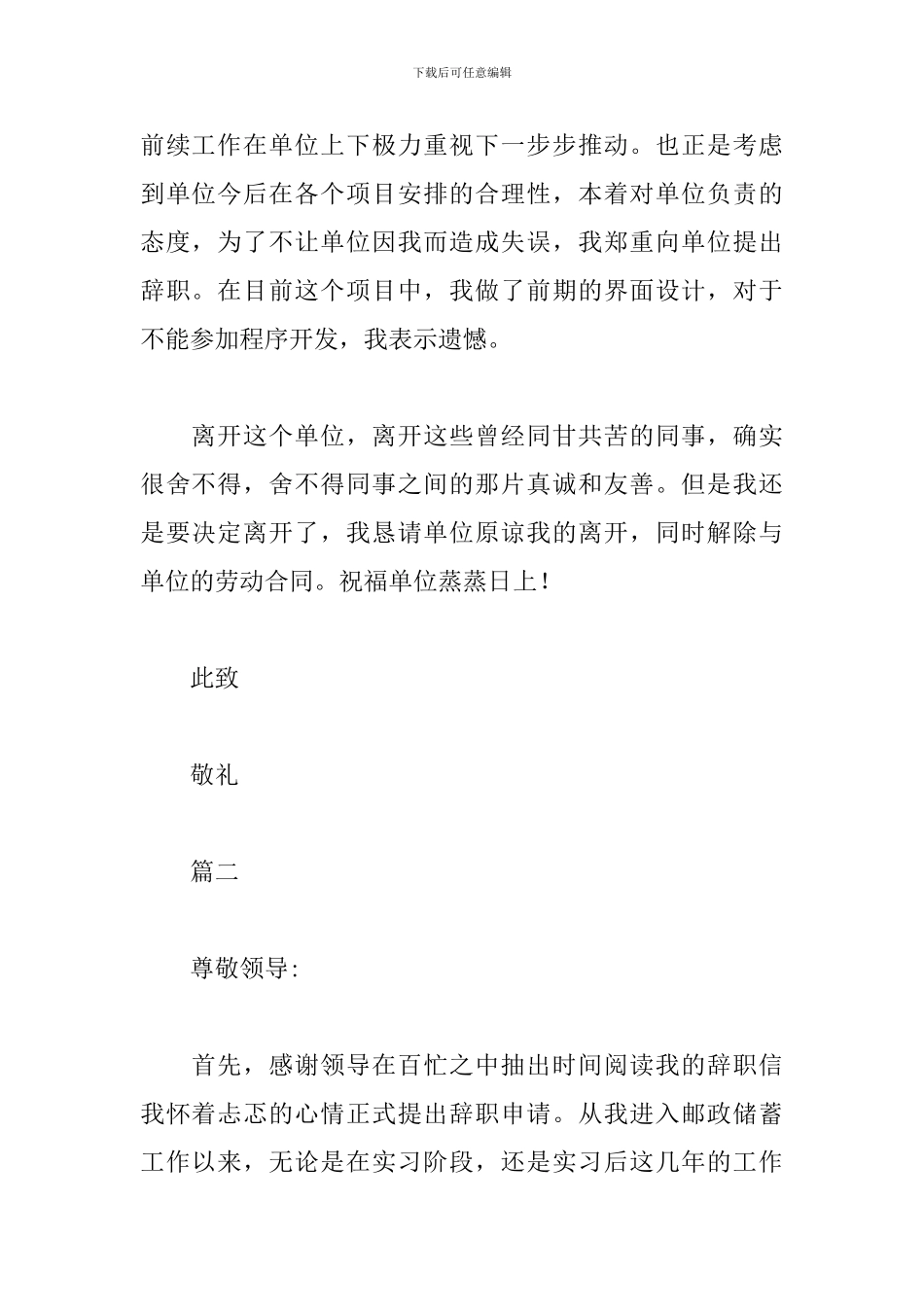 邮政局员工辞职报告_第2页