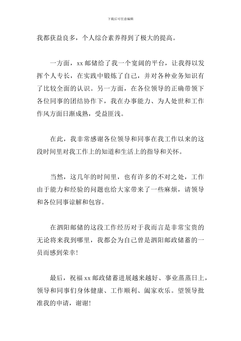 邮政局员工辞职报告_第3页