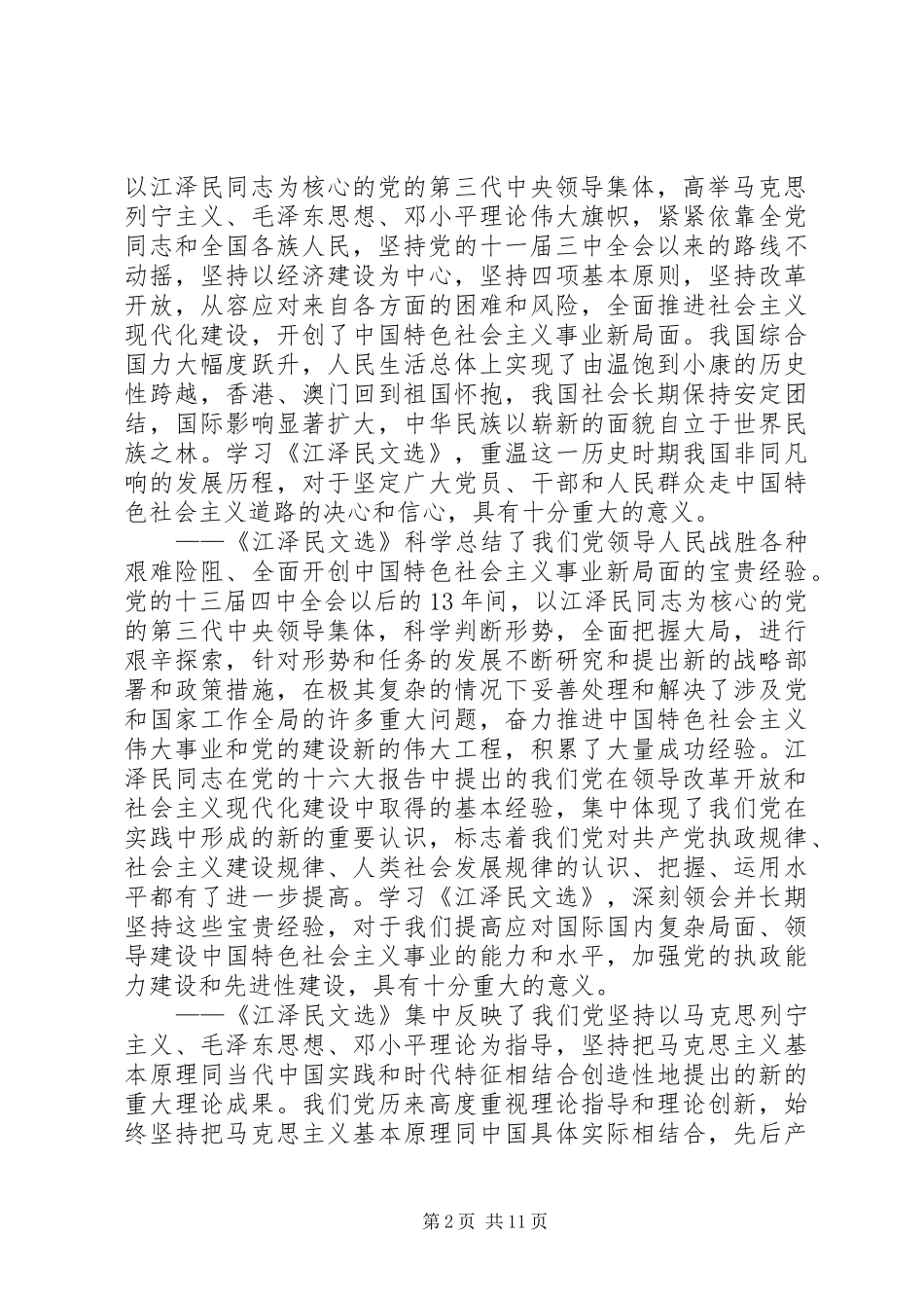 领导学习报告会讲话发言_第2页