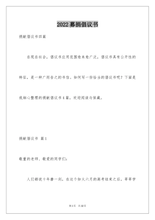 2024募捐倡议书_402