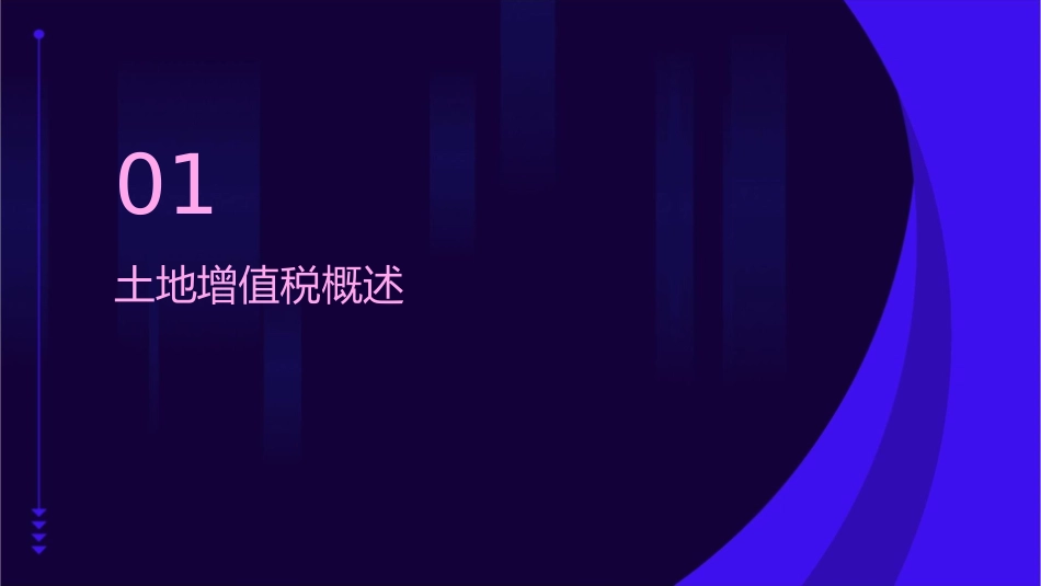 土地增值税的核算课件_第3页