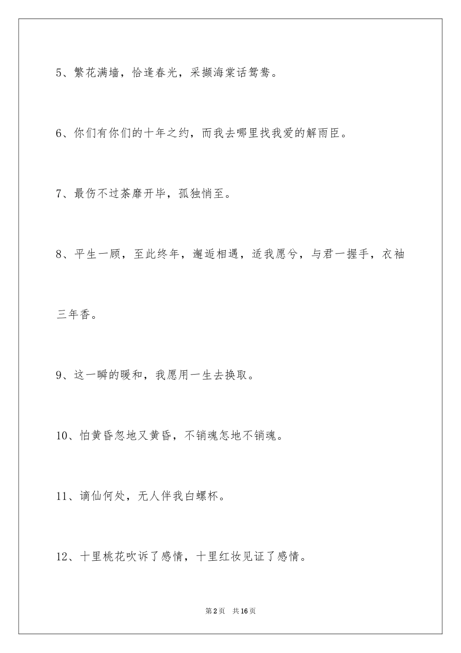 2024古风唯美的签名_11_第2页