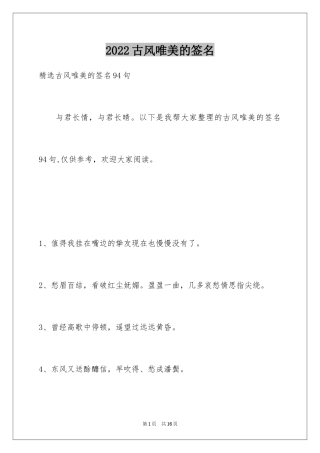 2024古风唯美的签名_11