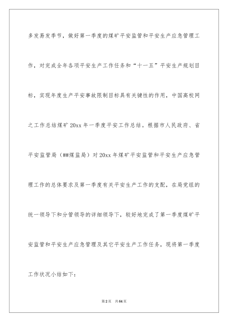 2024季度工作总结_646_第2页