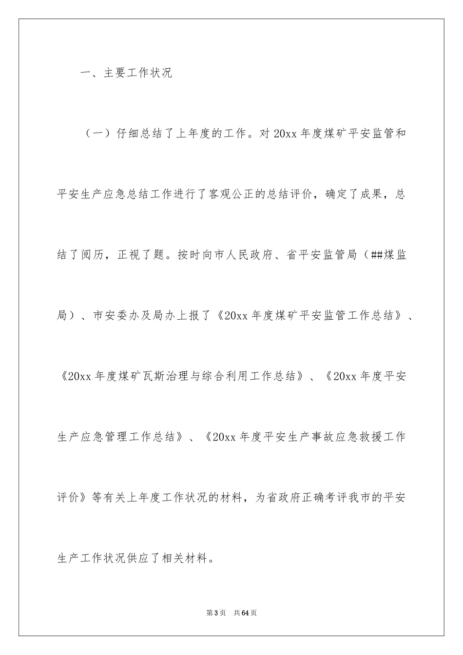 2024季度工作总结_646_第3页