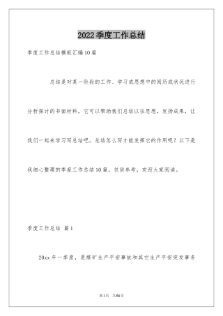 2024季度工作总结_646
