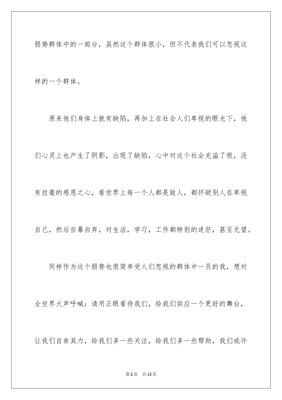 2024写建议书_1_第2页