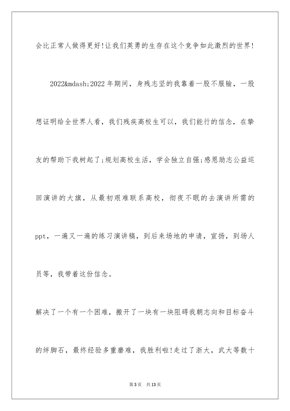 2024写建议书_1_第3页