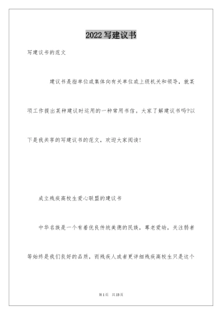 2024写建议书_1