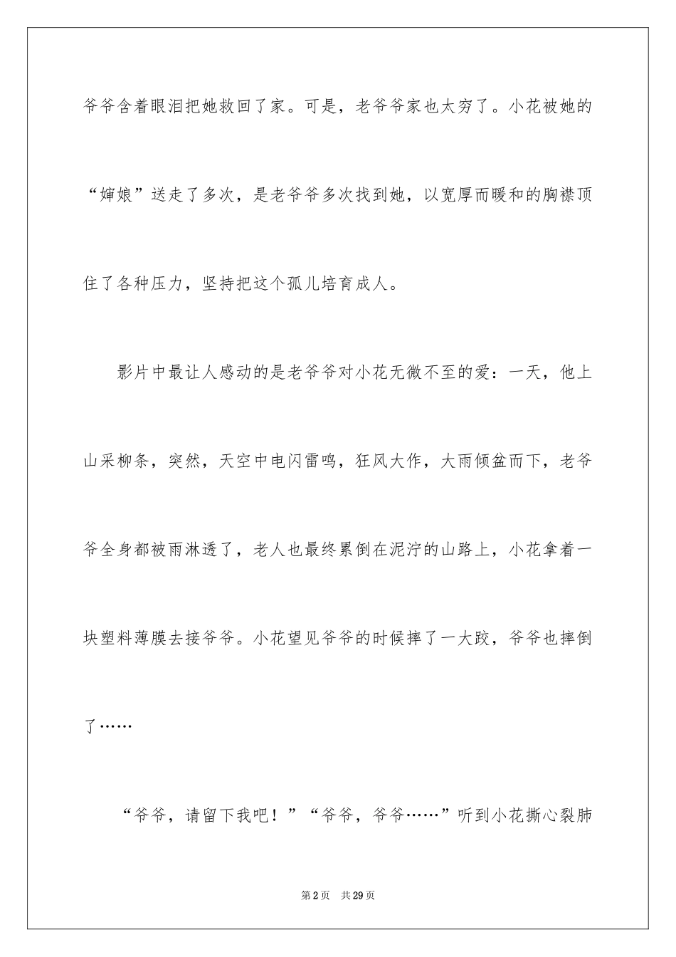 2024《暖春》观后感_21_第2页