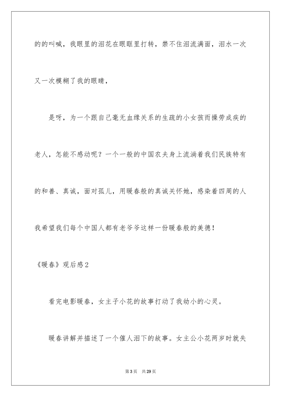 2024《暖春》观后感_21_第3页