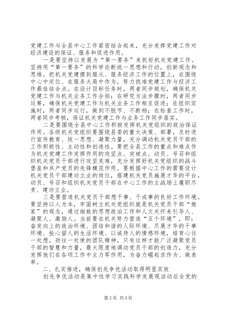 机关党建及争优促进会讲话发言_第2页